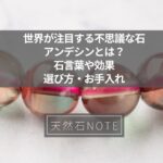 世界が注目する不思議な石アンデシンとは?石言葉や効果・選び方・お手入れ