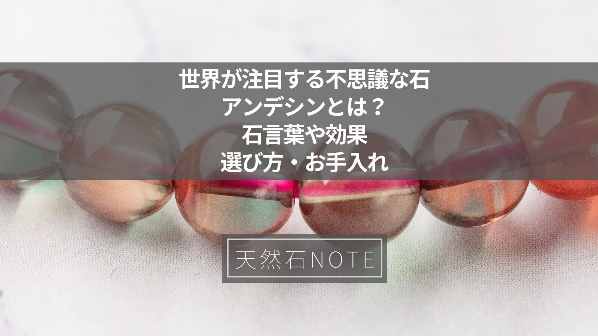 世界が注目する不思議な石アンデシンとは？石言葉や効果・選び方・お